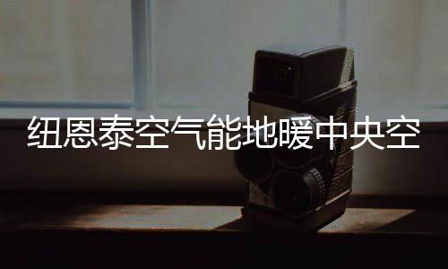 风机盘管因为安装在房间顶部