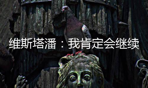 从我的继合角度来看