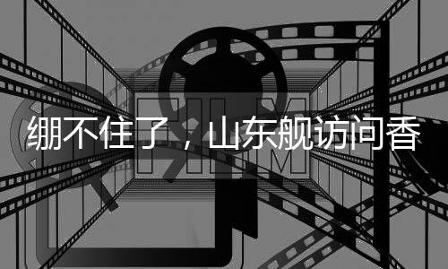 住山自省搭载超大加特林大炮
