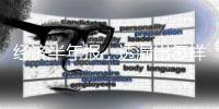 经济半年报
，透漏出怎样的信号？