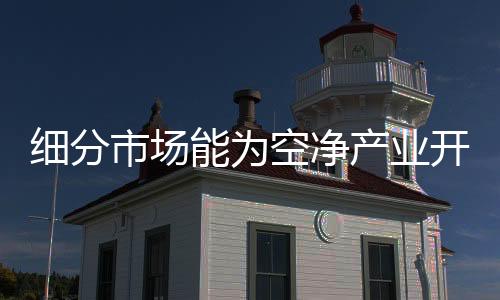 市场”以车载市场为例