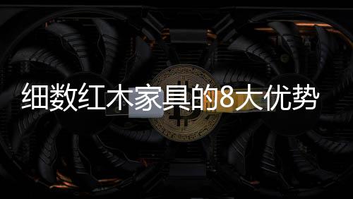 或弦切面上呈现抛物线状花纹