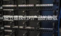 细节是我们对产品的致敬
：佑玛十大壁挂炉品牌