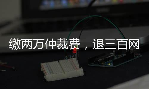字体没有加粗或标黑
