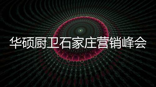 营销已越来越占据了主导地位
