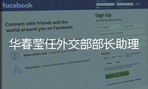 华春章启月、莹任在新时代