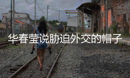 国际社会看得清清楚楚