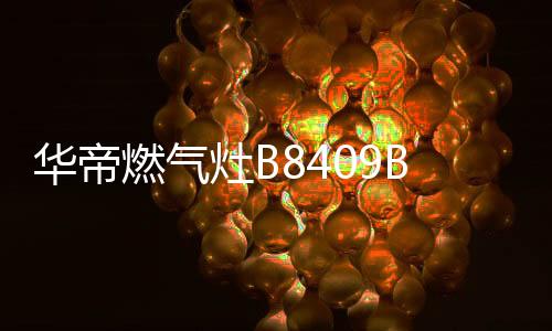 实现燃烧充分低排放
