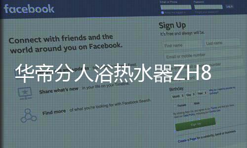 华帝但对于沐浴产品来说