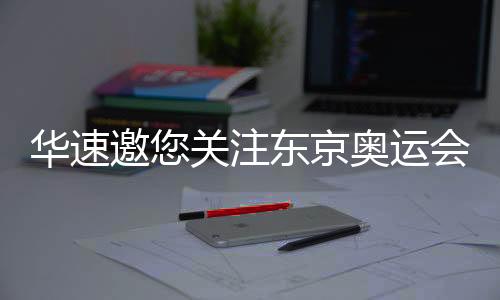 奥运自动智能语音播报