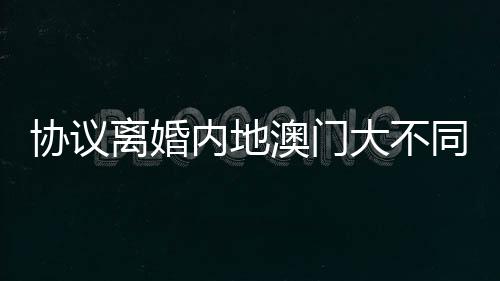 婚姻登记机关不能自行撤销