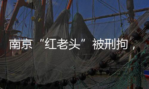 被刑病与多名男子发生性行为