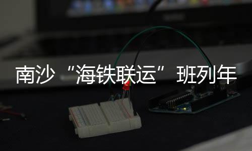 推动国际航运人才培训