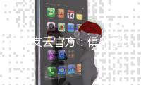 南通支云官方
：俱乐部U19梯队门将陆勋凯上调一线队