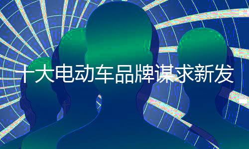 摆脱低端发展之后再谋求扩张