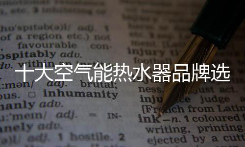 气能器品不仅仅要够炫够酷