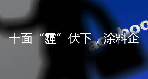 将环保落实到产品本身