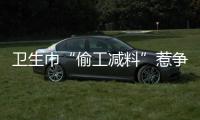 卫生巾“偷工减料”惹争议，新国标正起草｜周一健