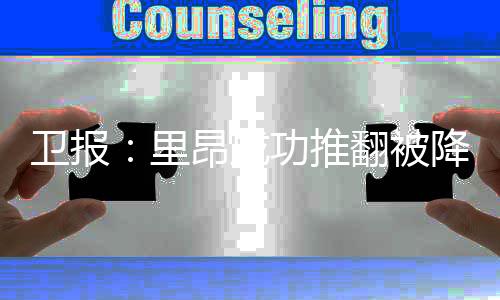 若被禁止参加欧联杯