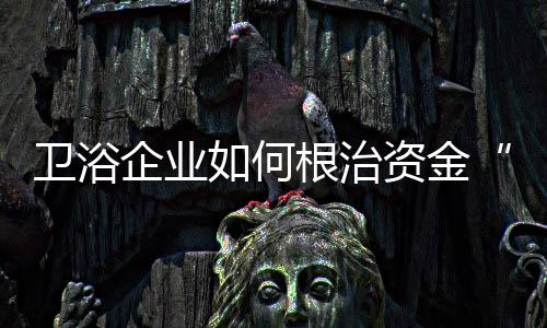 资本运 势势必成为无源之水
