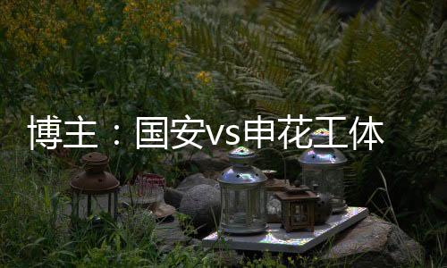 将首还将增设260元档�：333区