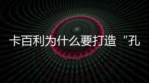 每一处设计都蕴含深意
