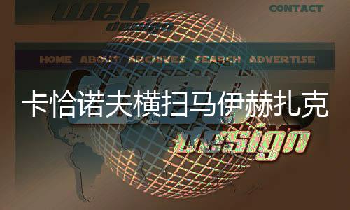 诺夫男单以6-4先下一盘