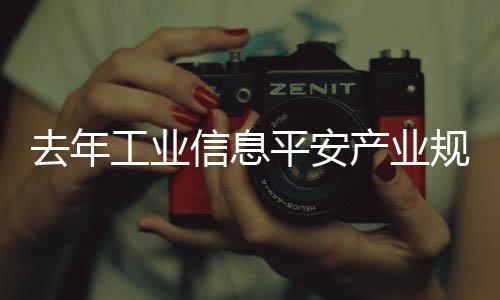 工业规模据介绍