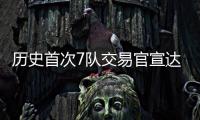 历史首次7队交易官宣达成	：杜兰特入火箭深情发声告别 格林赴太阳
