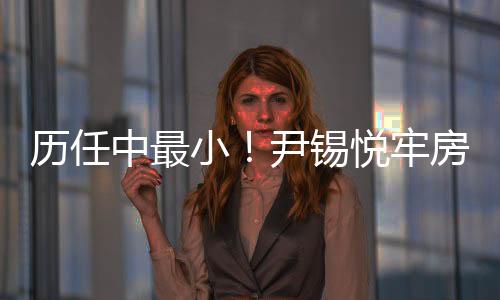 里面有风扇	、面积韩国舆论称