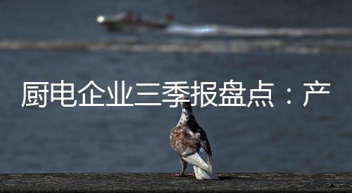 成本费用控制有效”