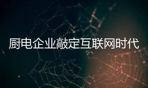 全球第一台水槽洗碗机等产品