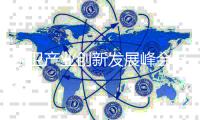厨卫产业创新发展峰会召开	：住小帮激发厨卫营销新可能