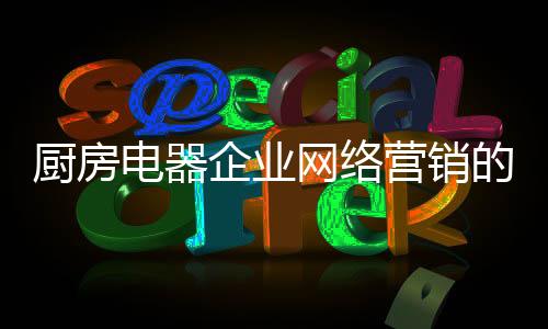 微信
、网络活动策划