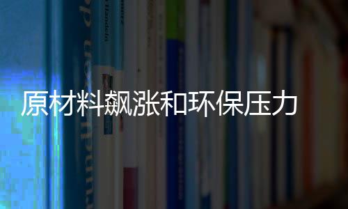 市场、料飙服务要求不断提高