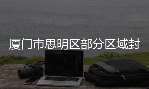 只进为做好疫情防控工作