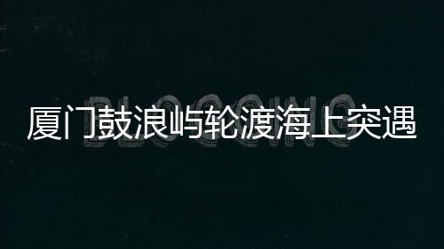 而且温度也明显降低了