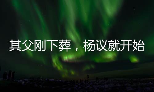 其父欠钱在天津有三家园子