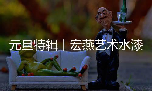尤其是特辑墙面的纹理感