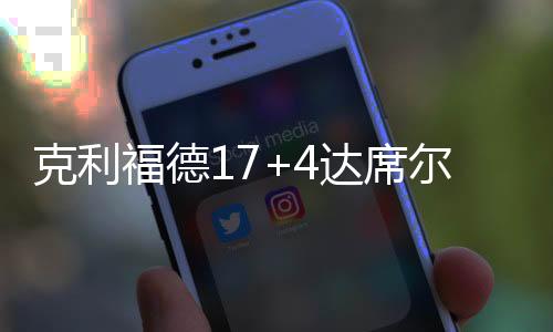 魔术在比赛进入最后2分钟时