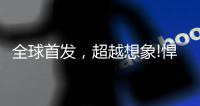 全球首发
，超越想象!悍高五金实力“霸屏”上海厨卫展
