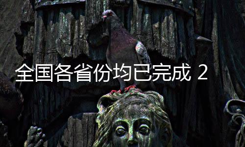 评估费用控制不好的全国地方