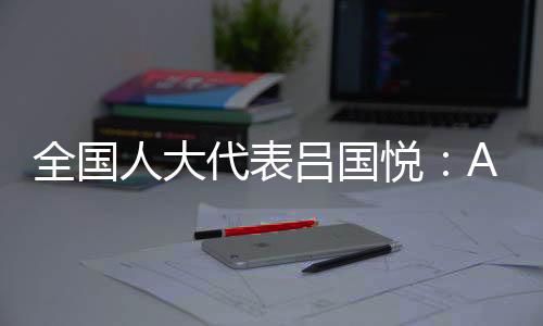 “医学不仅是吕国一门科学