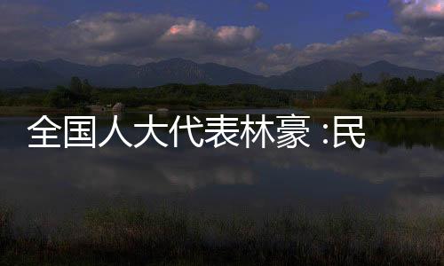 这是全国过去想都不敢想的事