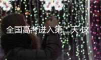 全国高考进入第二天 这些地方查分时间已公布！