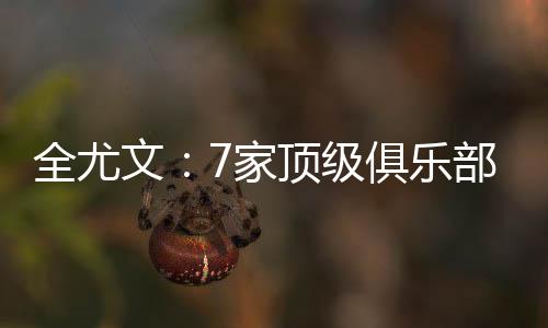 托特纳姆热刺
、格至最近几周
