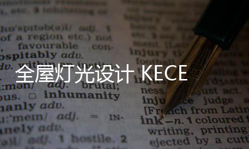 构造极具美感的照明画面