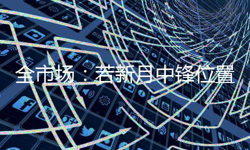 备选是奥巴梅杨和恩-内斯里