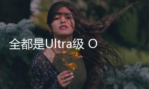 全都至少不会出现断网情况