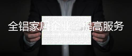 从而给出针对性高品质建议